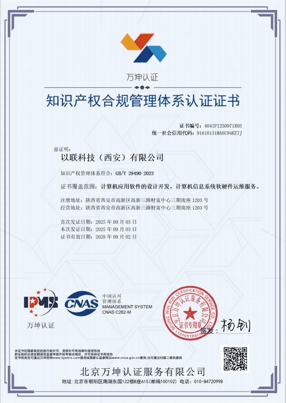 知识产权合规证书