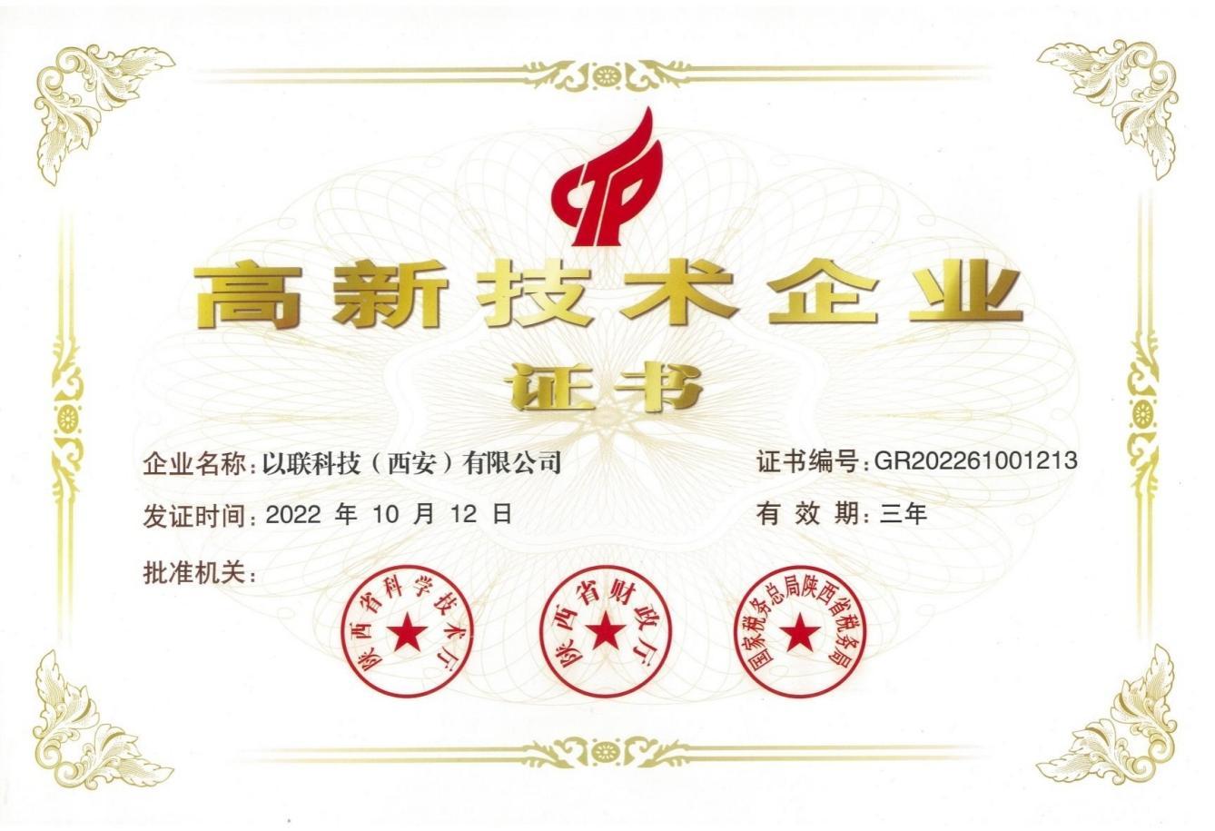 高新技术企业