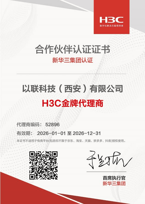 H3C金牌代理商