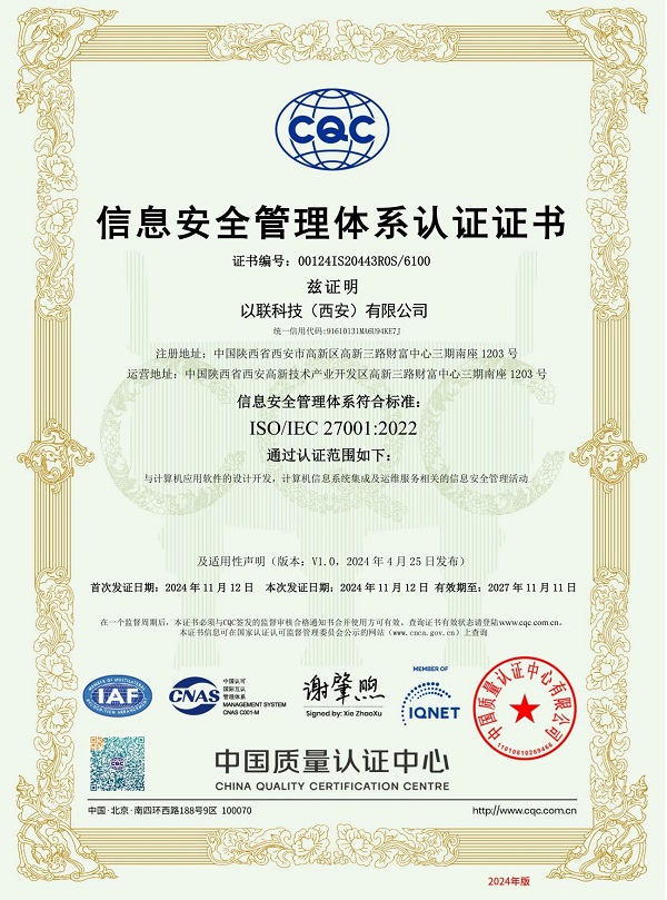 ISO27001信息安全管理体系认证