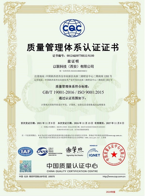 ISO9001质量管理体系认证