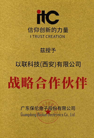 ITC战略合作伙伴