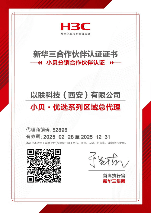 H3C小贝优选陕西省总代理