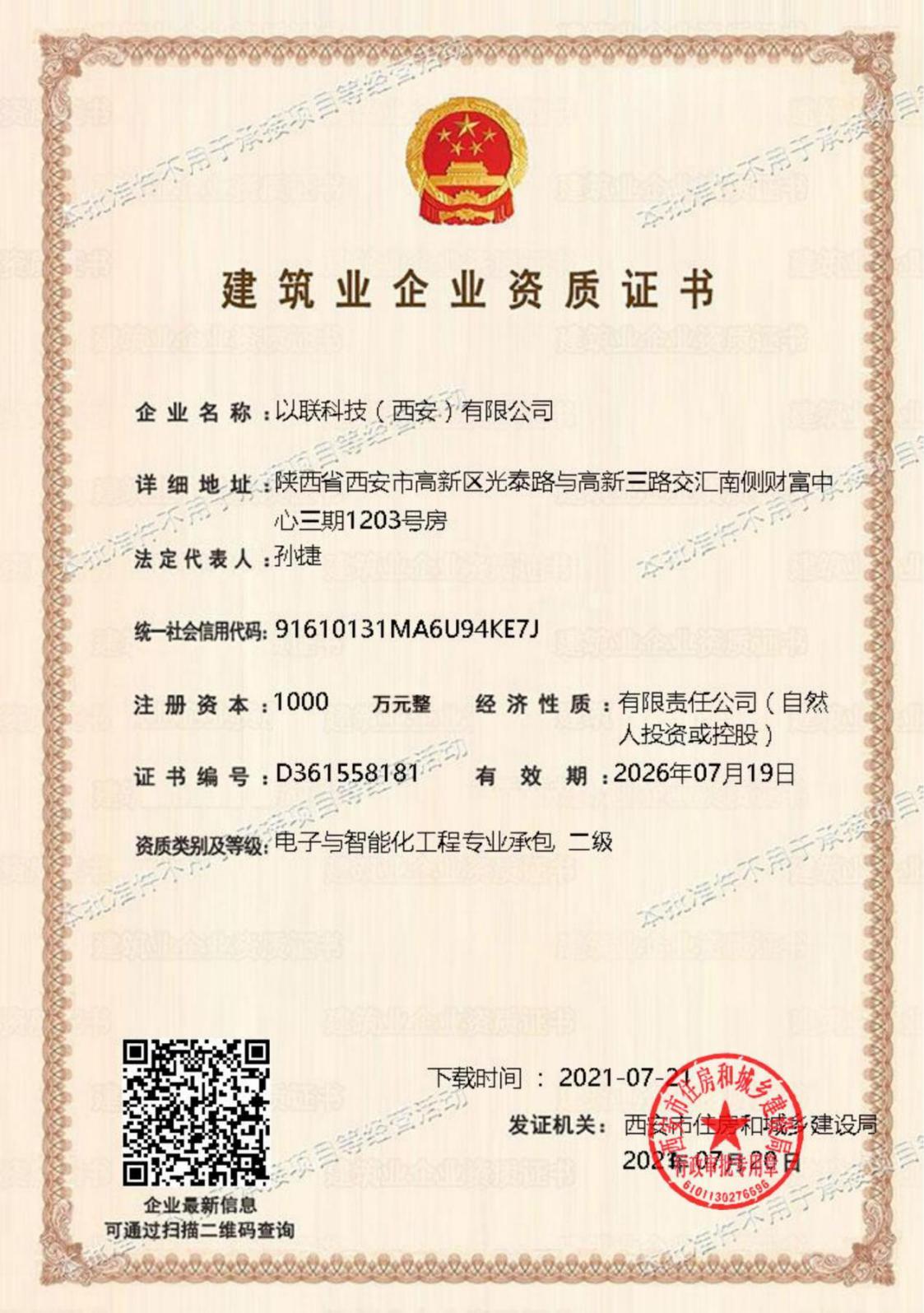 电子与智能化工程专业承包二级资质
