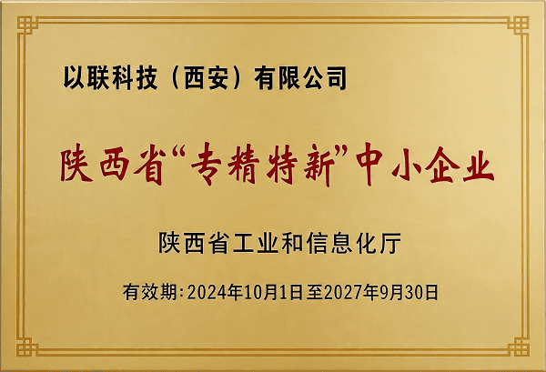 专精特新中小企业
